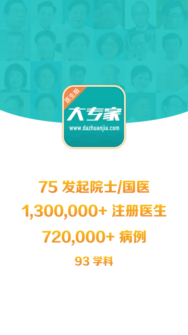 大专家医生版截图1