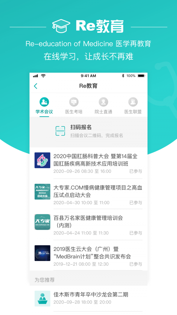 大专家医生版截图3