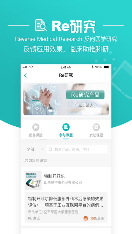 大专家医生版截图4