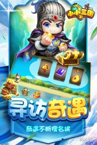 小小三国2九游版 0.9.1截图1 小小三国2九游版 0.9.1截图1