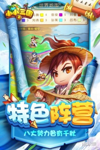 小小三国2九游版 0.9.1截图3 小小三国2九游版 0.9.1截图3