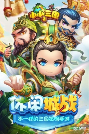 小小三国2九游版 0.9.1截图4 小小三国2九游版 0.9.1截图4