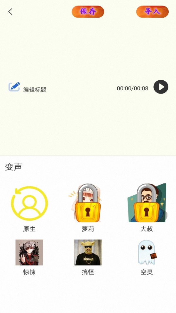 王者魔音变音器截图1 王者魔音变音器截图1