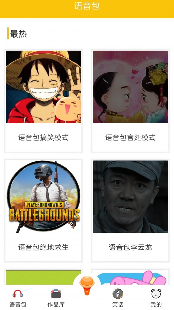 王者魔音变音器截图4 王者魔音变音器截图4