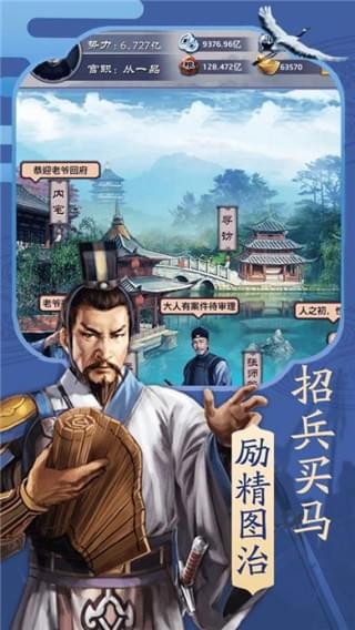 我在大清当大官 1.0.7截图1 我在大清当大官 1.0.7截图1