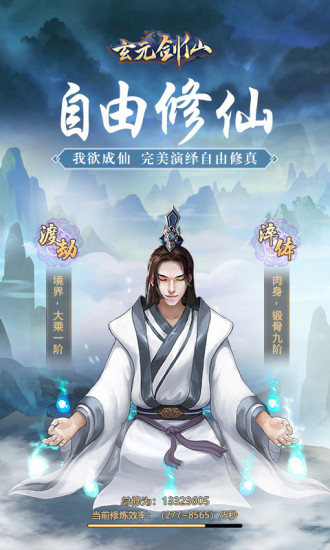 一起来修真玄元剑仙 v1.35 最新版截图2