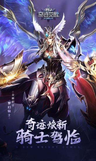奇迹MU觉醒手游 v7.1.0 安卓版截图1