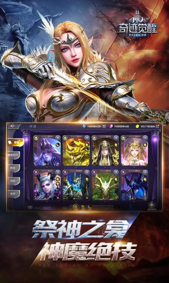 奇迹MU觉醒手游 v7.1.0 安卓版截图4