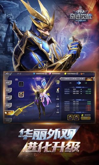 奇迹MU觉醒手游 v7.1.0 安卓版截图5