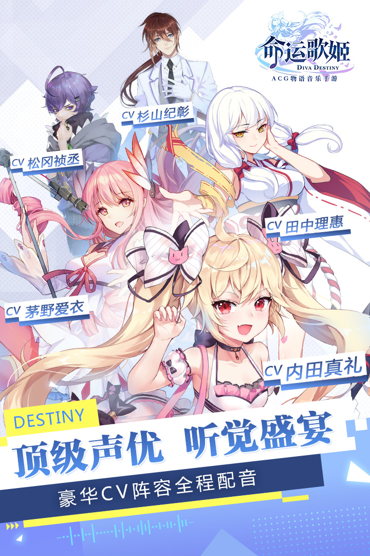 命运歌姬盛大版 v1.20 安卓版截图3