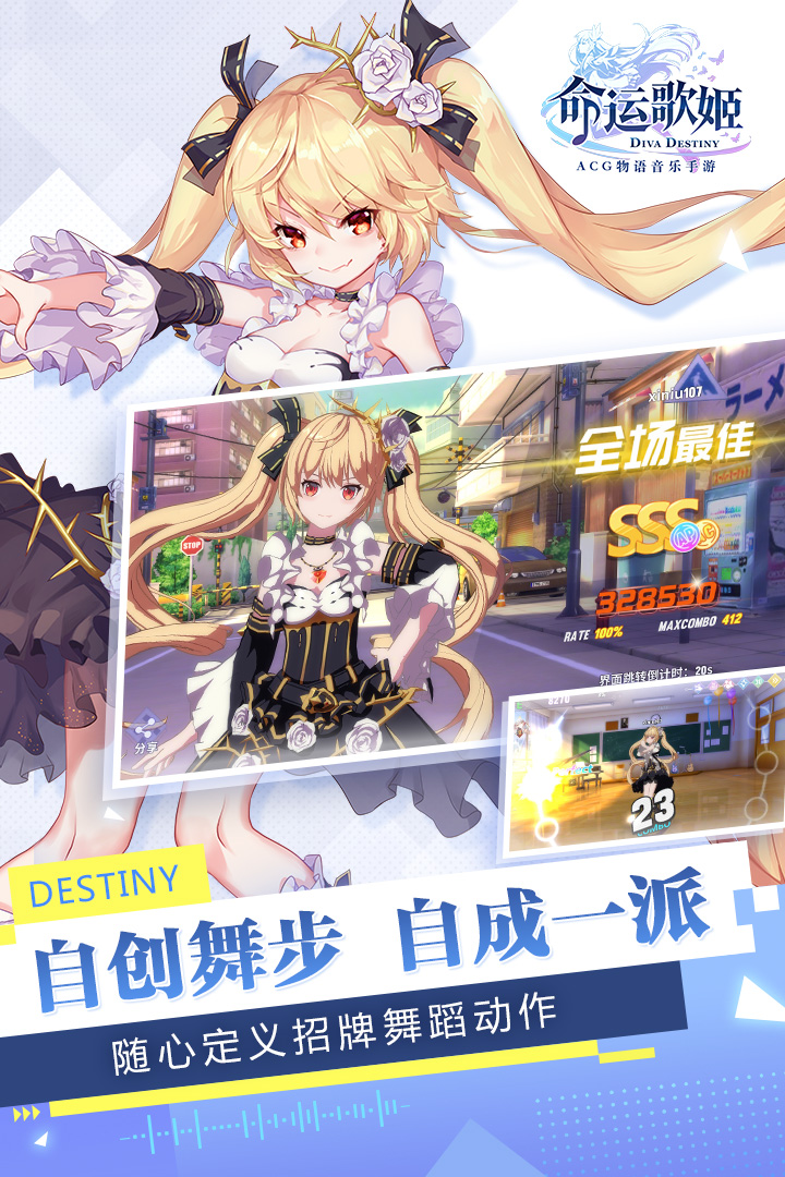 命运歌姬盛大版 v1.20 安卓版截图4