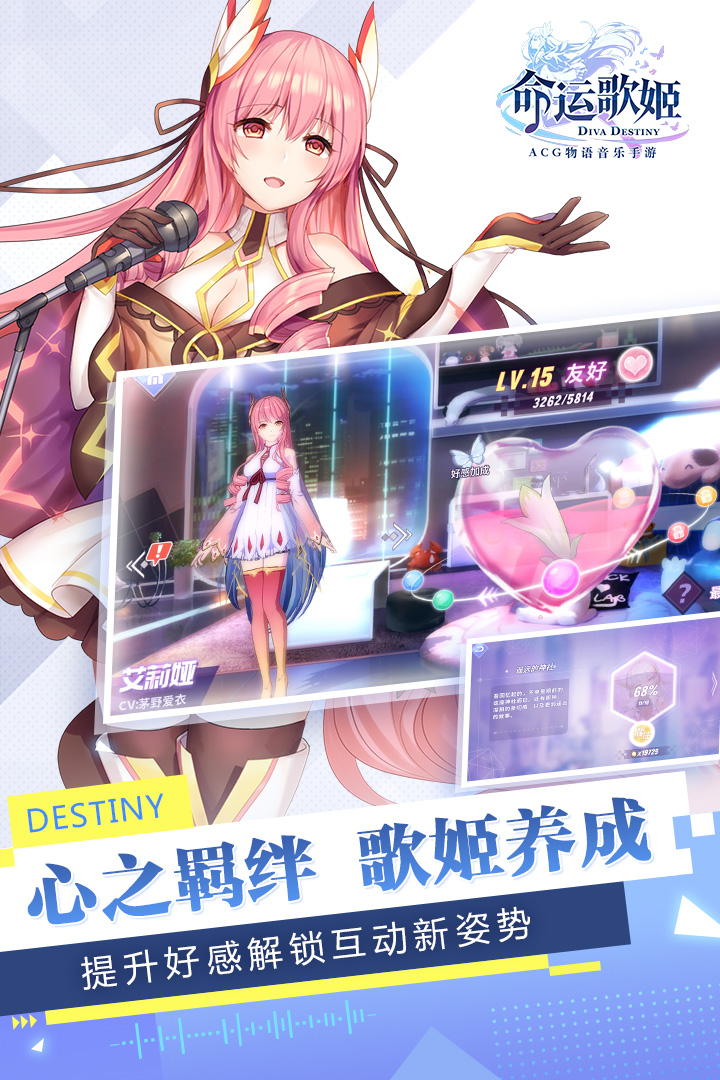命运歌姬盛大版 v1.20 安卓版截图5