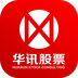 华讯股票
