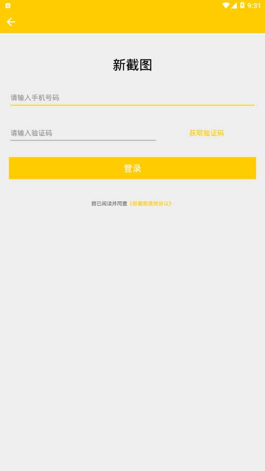 新截图截图4 新截图截图4