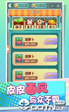 消灭萝卜官方版 v1.0 安卓版截图4