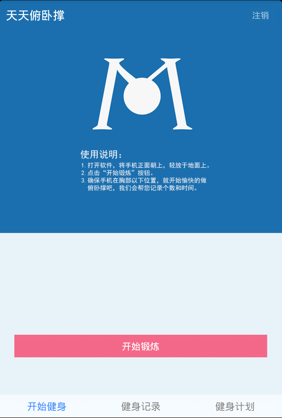 天天俯卧撑截图1 天天俯卧撑截图1