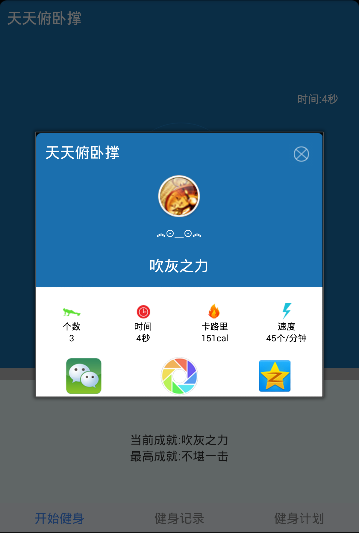 天天俯卧撑截图3 天天俯卧撑截图3