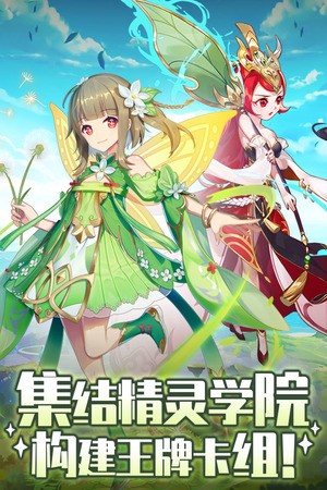精灵学院大冒险 1.1.0.0048截图3