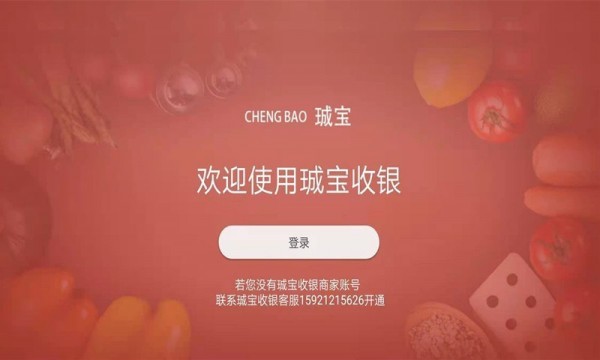 珹宝收银截图1