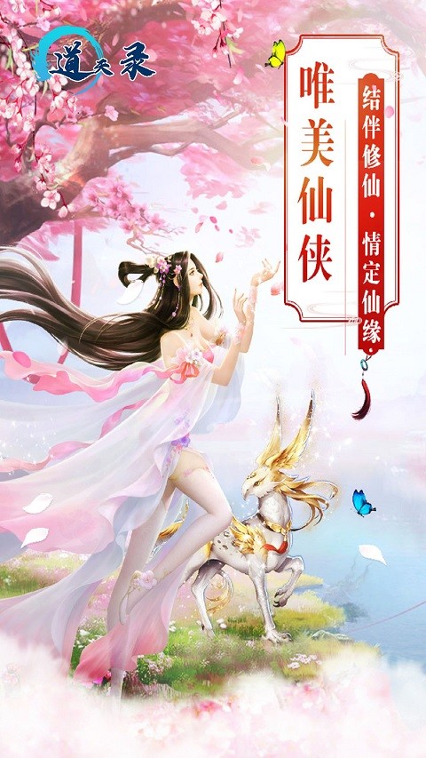 道天录（仙剑九州）ios版 1.0.1截图1