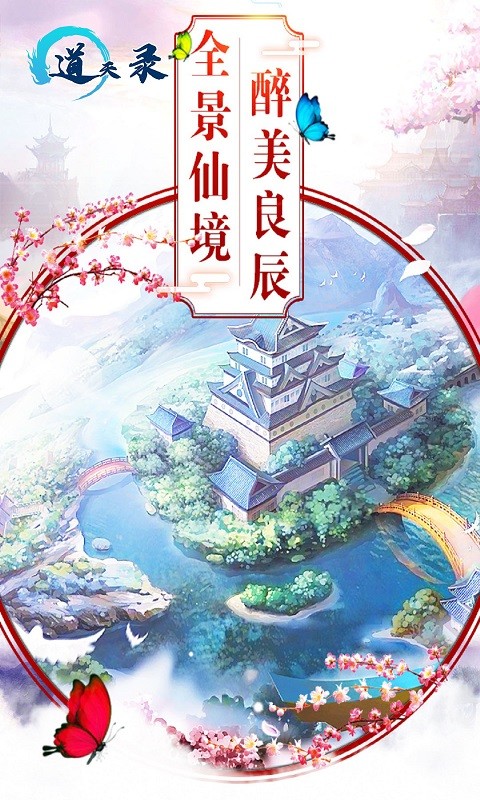 道天录（仙剑九州）ios版 1.0.1截图2