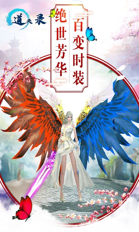 道天录（仙剑九州）ios版 1.0.1截图3