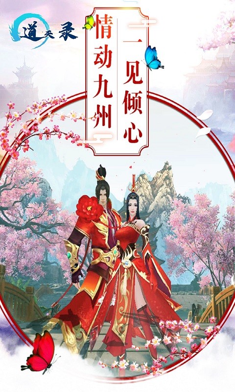 道天录（仙剑九州）ios版 1.0.1截图4