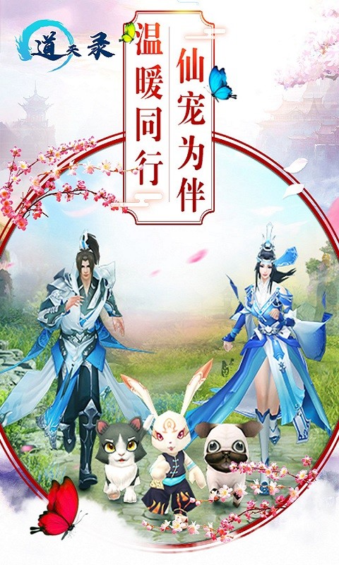 道天录（仙剑九州）ios版 1.0.1截图5