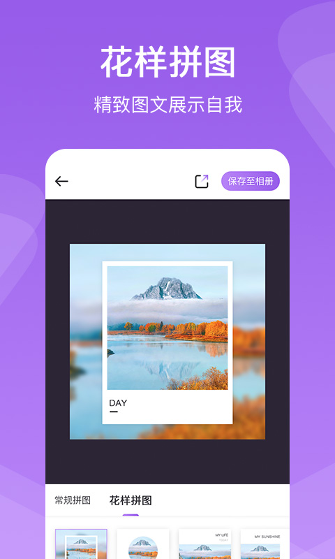 懒人拼图-长图大师 v1.4.5 安卓版截图3