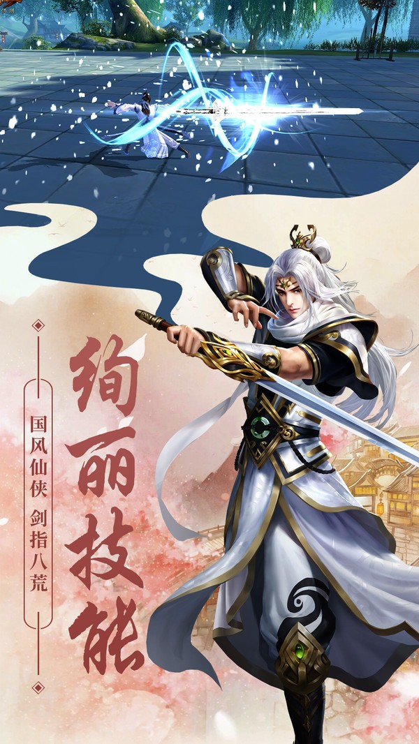 执剑之意 1.0.0截图3 执剑之意 1.0.0截图3