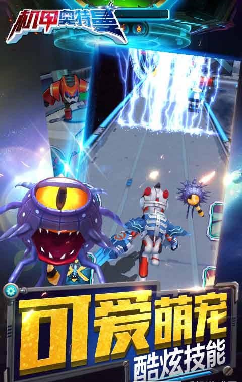 机甲奥特曼 1.1.4截图3 机甲奥特曼 1.1.4截图3
