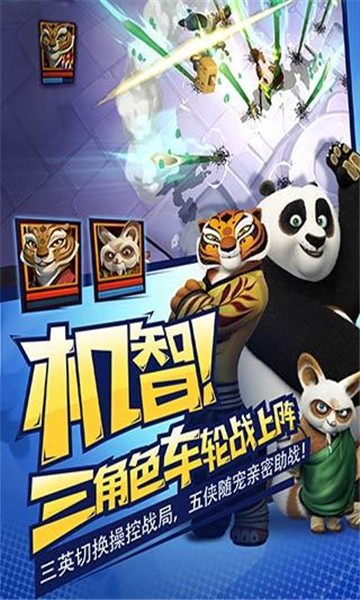 功夫熊猫3腾讯版 1.0.39截图3 功夫熊猫3腾讯版 1.0.39截图3
