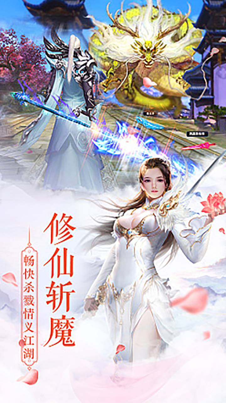 誓约之剑（仗剑天涯） 1.0.1截图3