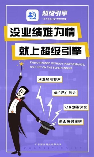 超级引擎截图1