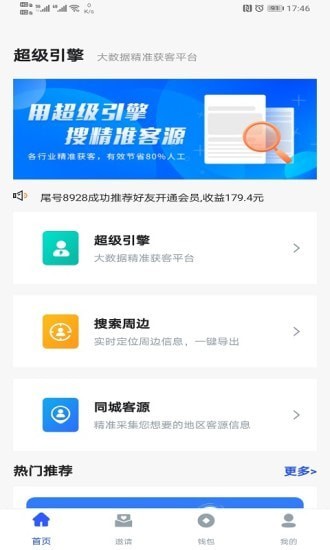 超级引擎截图2