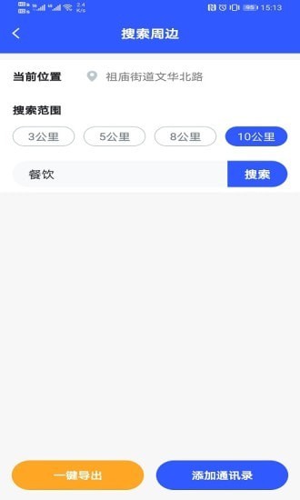 超级引擎截图4