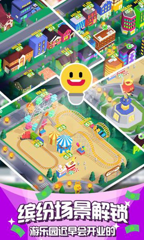 点亮城市 v1.2.5 安卓版截图2 点亮城市 v1.2.5 安卓版截图2