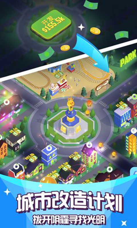 点亮城市 v1.2.5 安卓版截图3 点亮城市 v1.2.5 安卓版截图3