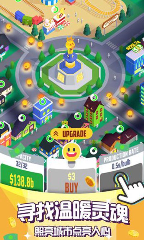 点亮城市 v1.2.5 安卓版截图4 点亮城市 v1.2.5 安卓版截图4