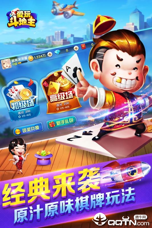 爱玩斗地主华为版 v4.0.1 安卓版截图1 爱玩斗地主华为版 v4.0.1 安卓版截图1