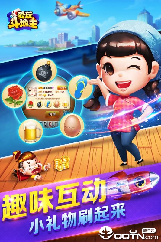 爱玩斗地主华为版 v4.0.1 安卓版截图2 爱玩斗地主华为版 v4.0.1 安卓版截图2