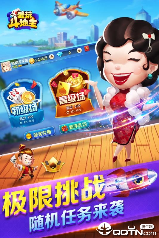 爱玩斗地主华为版 v4.0.1 安卓版截图3 爱玩斗地主华为版 v4.0.1 安卓版截图3