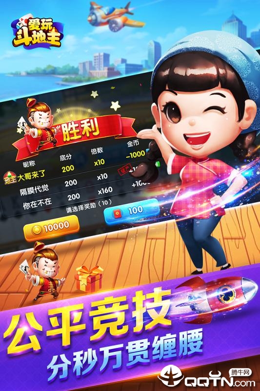 爱玩斗地主华为版 v4.0.1 安卓版截图5 爱玩斗地主华为版 v4.0.1 安卓版截图5