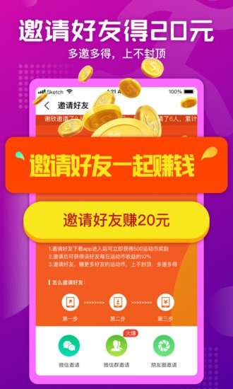 运动赚截图5