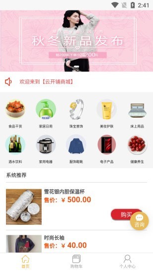 云开铺截图1 云开铺截图1