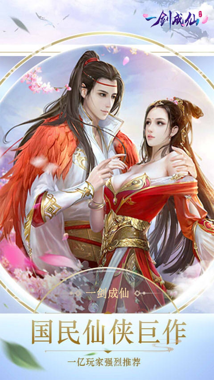 一剑成仙(仙剑3D) 1.0.0截图1 一剑成仙(仙剑3D) 1.0.0截图1