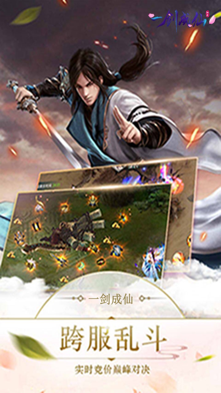 一剑成仙(仙剑3D) 1.0.0截图2 一剑成仙(仙剑3D) 1.0.0截图2