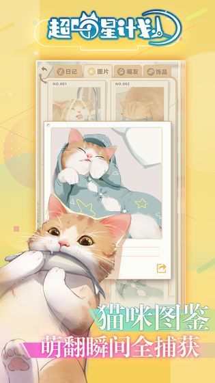 超喵星计划 v0.7 安卓版截图4 超喵星计划 v0.7 安卓版截图4