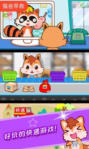 宝宝森林快递员 2.50.9127截图2