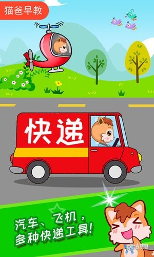 宝宝森林快递员 2.50.9127截图4